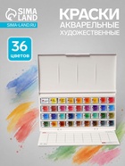 Краски акварельные художественные в кюветах «ЗХК. Белые ночи», 36 цветов × 2.5 мл, пластиковая палитра - Фото 1