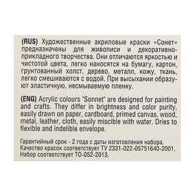 Краска акриловая в тубе, набор 12 цветов х 10 мл, ЗХК "Сонет", художественная, 2841095 1841719