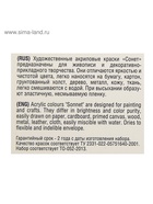 Краска акриловая в тубе, набор 12 цветов × 10 мл, ЗХК «Сонет», художественная, 2841095 - Фото 2