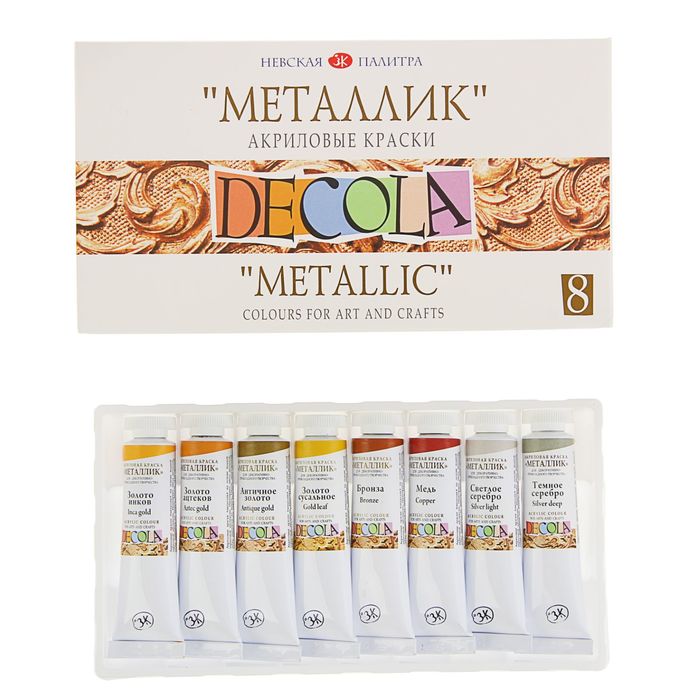 Краска акриловая в тубе, набор 8 цветов х 18 мл, Metallic, ЗХК Decola, металлизированные, в тубе, 4941271 - Фото 1