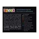 Набор красок по стеклу и керамике Decola, 12 цветов × 20 мл - Фото 4