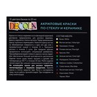 Набор красок по стеклу и керамике Decola, 12 цветов × 20 мл - Фото 5