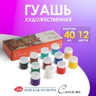 Гуашь художественная «ЗХК. Сонет», набор 12 цветов × 40 мл, (3641064) - Фото 1