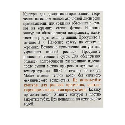 Набор контуров по стеклу и керамике, набор 3 цвета х 18 мл, ЗХК Decola, (5341375)