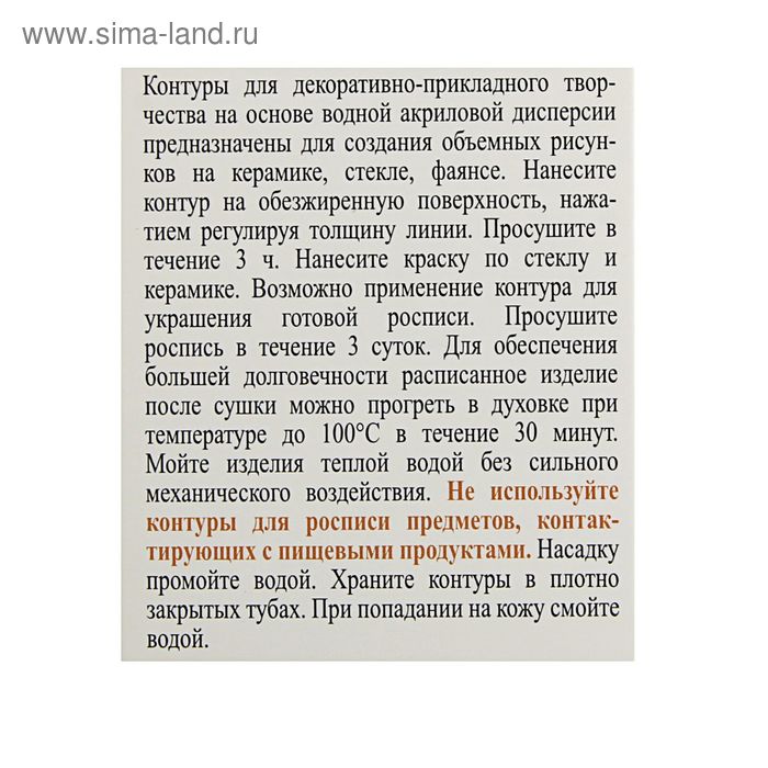 Набор контуров по стеклу и керамике, набор 3 цвета х 18 мл, ЗХК Decola, (5341375) - Фото 1