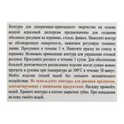 Набор контуров по стеклу и керамике, набор 4 цвета × 18 мл, ЗХК Decola, (5341409) - Фото 3