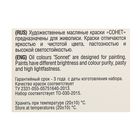 Краска масляная художественная, набор 8 цветов х 10 мл, ЗХК "Сонет", 2641098 - Фото 3