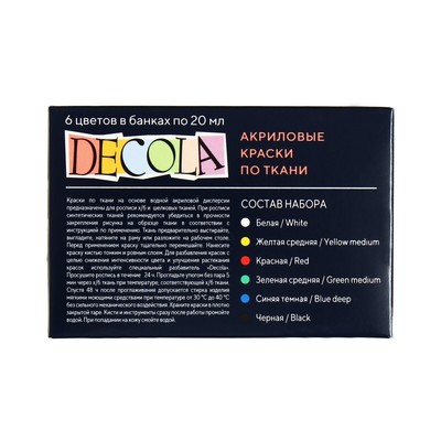 Краска по ткани, набор 6 цветов х 20 мл, ЗХК Decola, акриловая на водной основе (2941025)