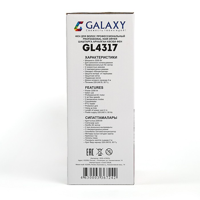 Фен Galaxy GL 4317, 2200 Вт, 2 скорости, 3 температурных режима
