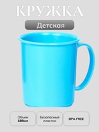 Кружка детская «Радуга», 180 мл, МИКС - Фото 1