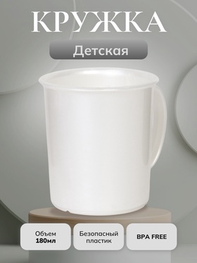 Кружка детская «Радуга», 180 мл, цвет МИКС