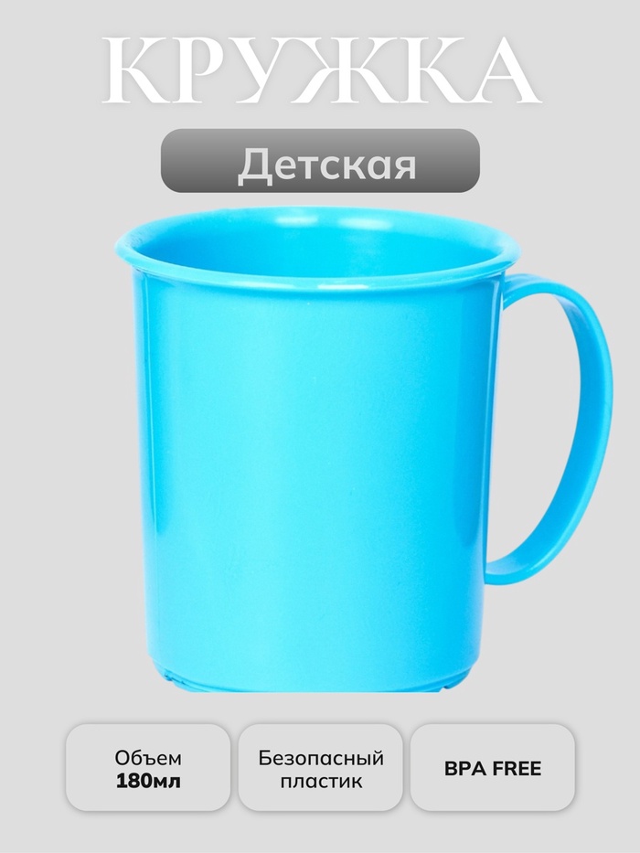 Кружка детская «Радуга», 180 мл, МИКС - Фото 1