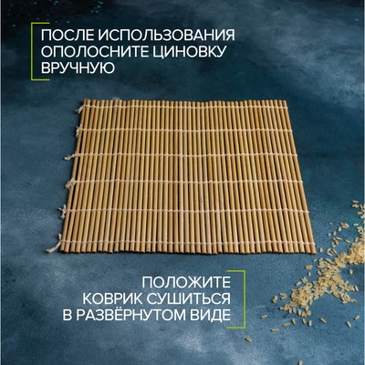 Циновка для роллов и суши Доляна «Профи», 27×0.3 см, бамбук