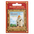 Магнит «Новосибирск» - Фото 3