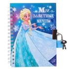 Записная книжка на замочке А6, «Мои заветные мечты», 50 листов, Холодное сердце - Фото 3