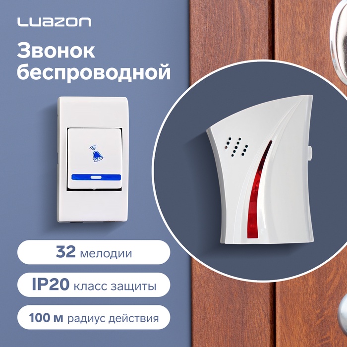 Звонок Luazon LZDV-15, беспроводной, LR23A, 2хАА (не в комплекте) МИКС - Фото 1