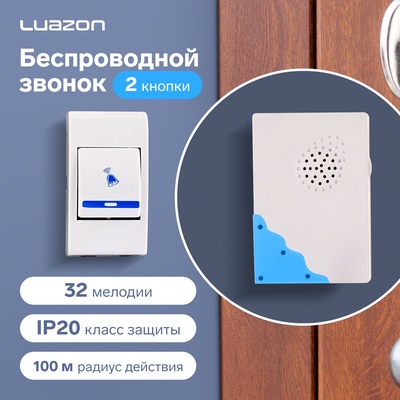 Звонок Luazon LZDV-02-02, беспроводной, 2 кнопки, 2хAA (не в комплекте), LR23A