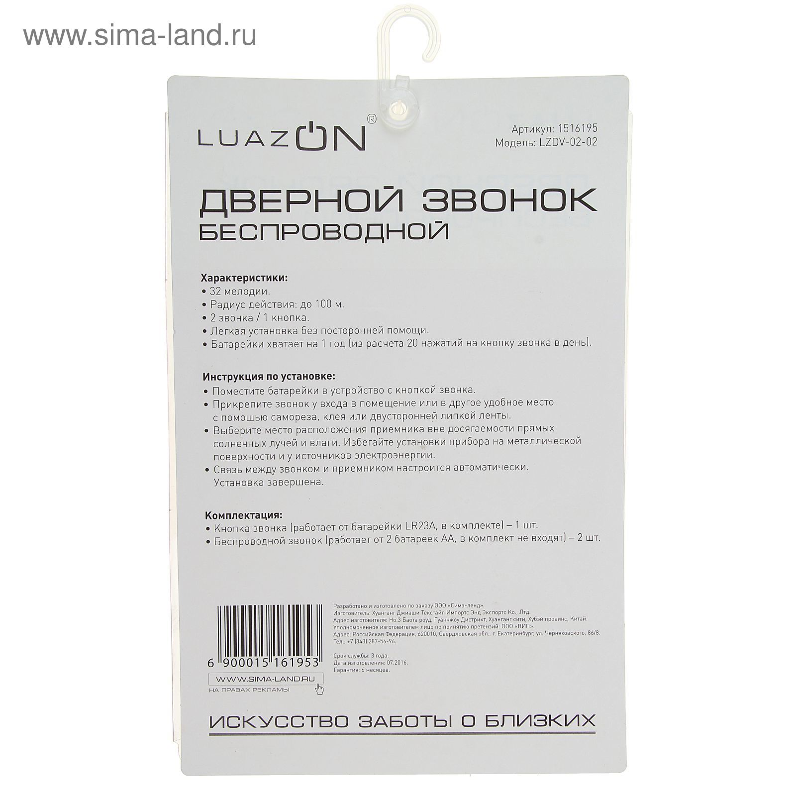 Звонок Luazon LZDV-02-03, беспроводной, 2 звонка, 2хAA (не в комплекте),  LR23A, МИКС