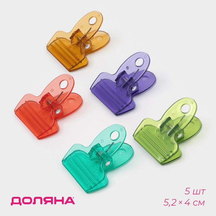 Набор зажимов для пакетов Доляна, 5.2×4 см, 5 шт., МИКС - Фото 1