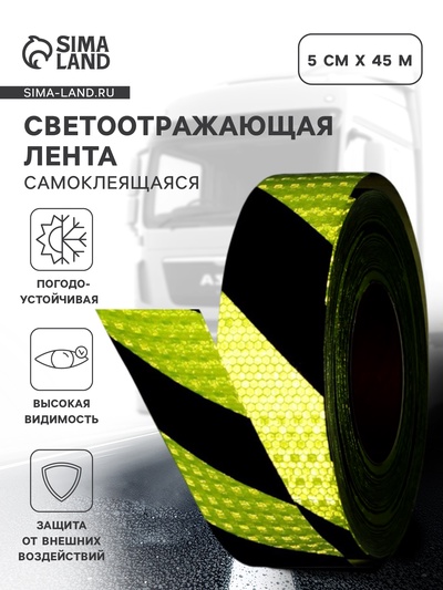 Светоотражающая лента, самоклеящаяся, салатовая с пунктиром, 5 см х 45 м