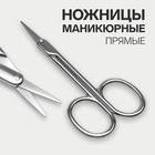 Ножницы маникюрные, для кутикулы, прямые, узкие, 9 см - Фото 1
