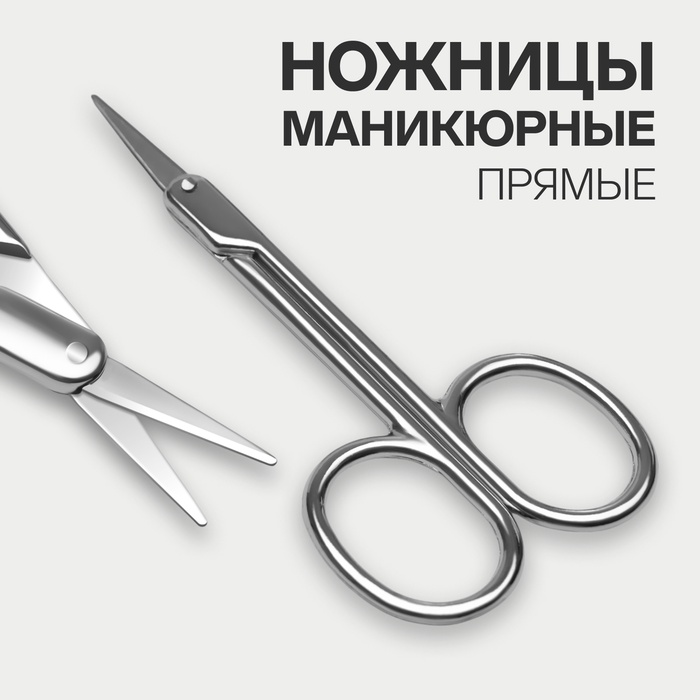 Ножницы маникюрные, для кутикулы, прямые, узкие, 9 см - Фото 1