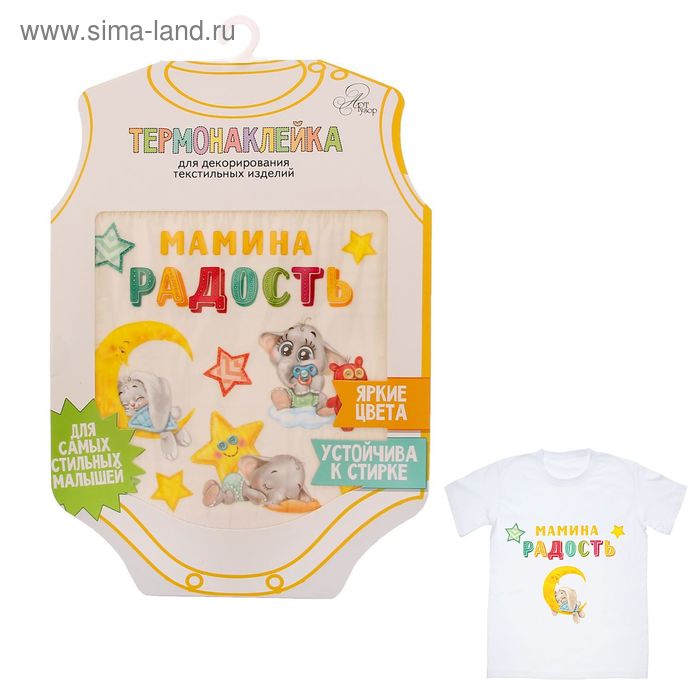 Термонаклейка для декорирования текстильных изделий "Мамина радость", 14 х 14 см