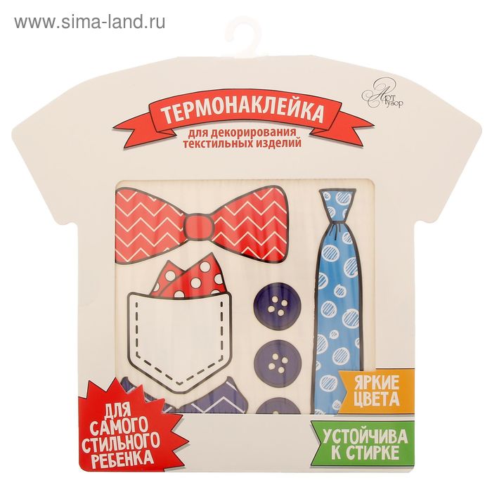 Термонаклейка для декорирования текстильных изделий "Набор джентльмена", 14 х 14 см