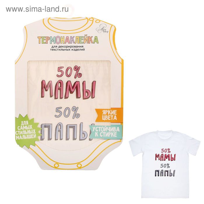 Термонаклейка для декорирования текстильных изделий «Наш кроха», 14 х 14 см