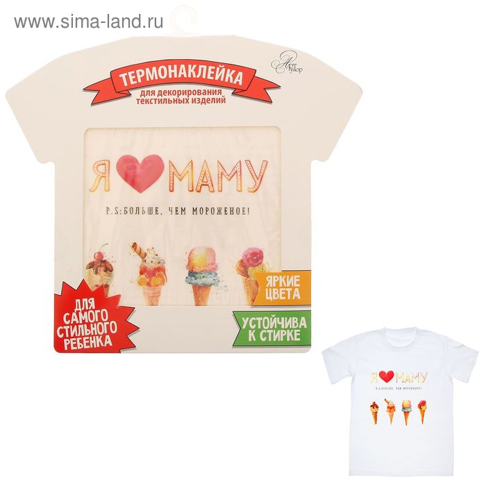 Термонаклейка для декорирования текстильных изделий "Люблю маму", 14 х 14 см - Фото 1