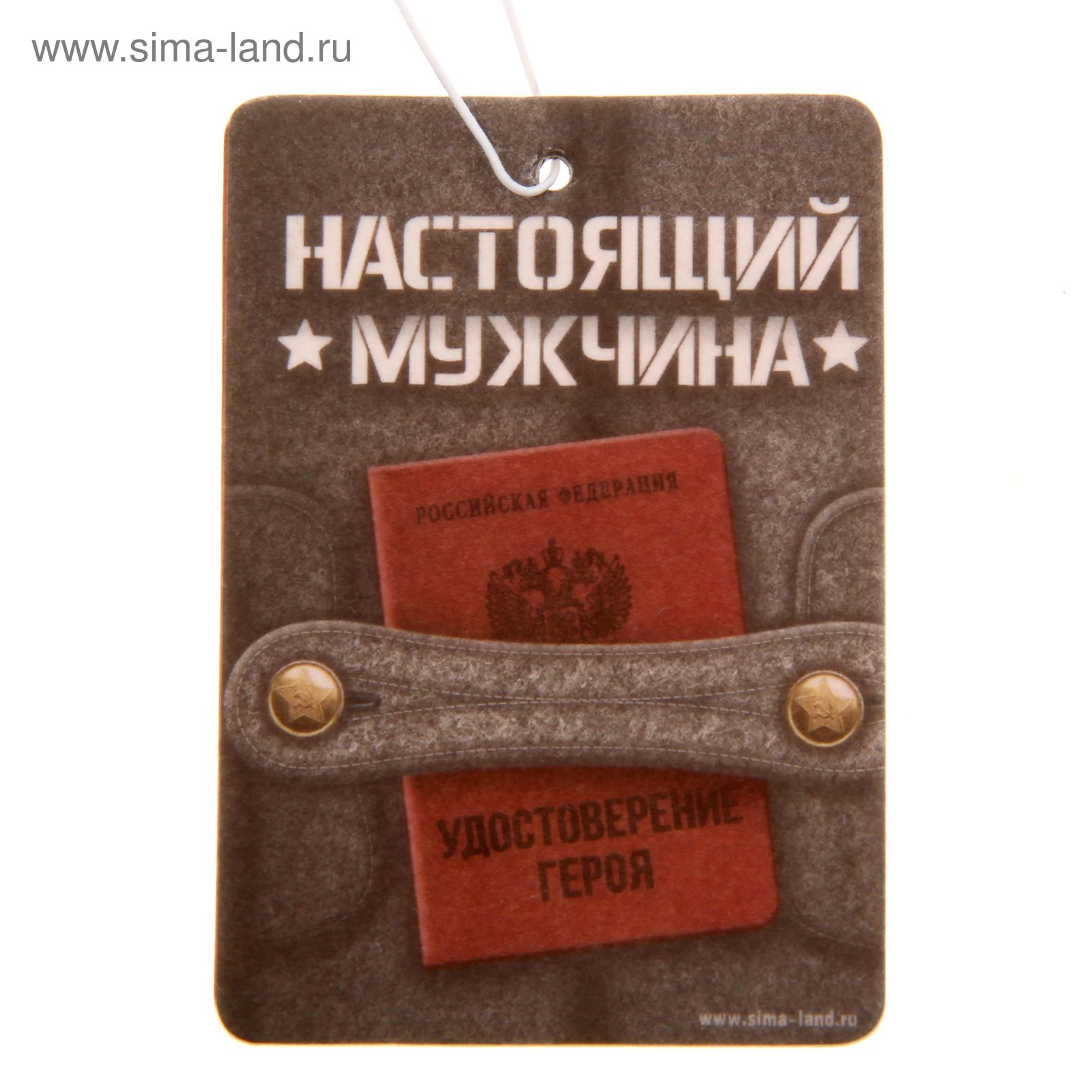 Для настоящего мужчины надпись. Настоящий мужчина. Для настоящего мужчины надпись. Место настоящих мужчин. Для настоящих мужчин.