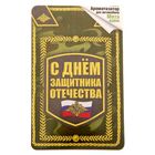 Автоароматизатор в открытке "С днём защитника отечества", мята-лайм - Фото 2