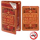 Автоароматизатор в открытке "Побед на всех фронтах", антитабак - Фото 1