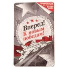 Автоароматизатор в открытке "Вперёд! К новым победам!", новая машина - Фото 2