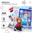 Фреска песком с блёстками «Холодное сердце», 9 цветов - Фото 1