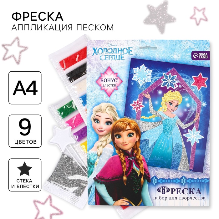 Фреска песком с блёстками «Холодное сердце», 9 цветов - Фото 1