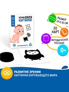Настольная игра для новорожденных «Черно-белые картинки», 20 карт А5, 0+ - Фото 1