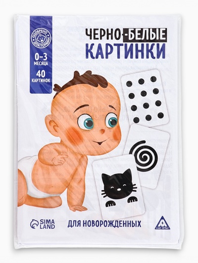 Настольная игра для новорожденных «Черно-белые картинки», 20 карт А5, 0+