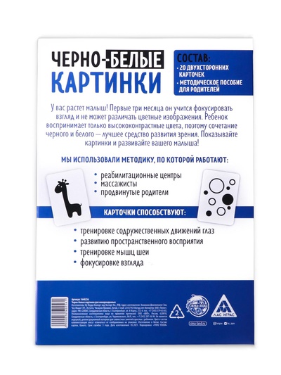 Настольная игра для новорожденных «Черно-белые картинки», 20 карт А5, 0+
