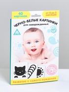 Настольная игра для новорожденных «Черно-белые картинки», 20 карт А5, 0+ - Фото 5