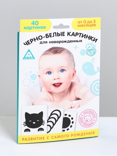 Настольная игра для новорожденных «Черно-белые картинки», 20 карт А5, 0+