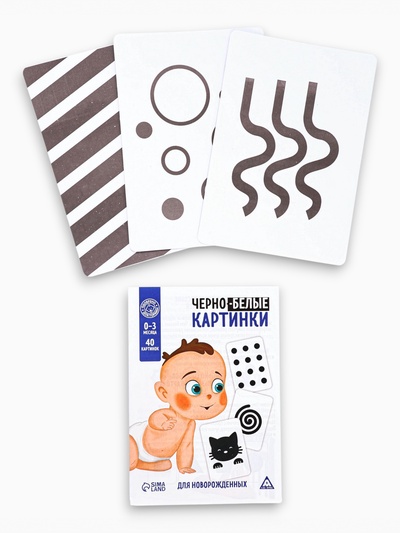 Настольная игра для новорожденных «Черно-белые картинки», 20 карт А5, 0+