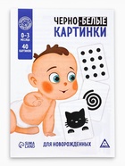Настольная игра для новорожденных «Черно-белые картинки», 20 карт А5, 0+ - Фото 7