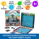 Настольная стратегическая игра «Морской бой» с фантами, 6+ - фото 317939815