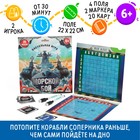 Настольная стратегическая игра «Морской бой» с фантами, 6+ - Фото 1