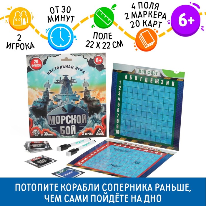 Настольная стратегическая игра «Морской бой» с фантами, 6+ - Фото 1