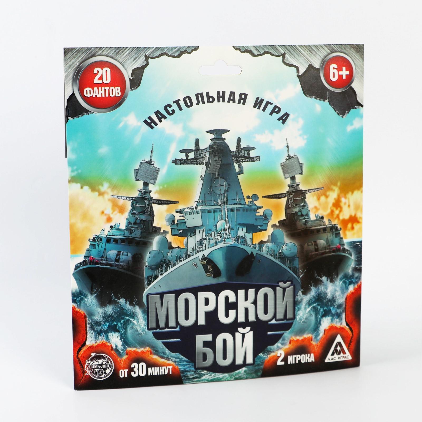 Настольная семейная игра «Морской бой» с фантами (1640259) - Купить по цене  от 125.00 руб. | Интернет магазин SIMA-LAND.RU