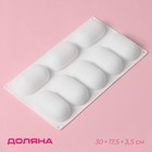 Форма для муссовых десертов и выпечки Доляна «Раузи», 30×17.5×3.5 см, 8 ячеек (8.7×4.7 см), силикон, белая - Фото 1