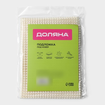 Подложка под ковёр противоскользящая Доляна, 45×120 см, бежевая