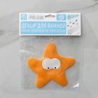 Мини-коврик для ванны Доляна «Морская звезда», 12×13 см, цвет оранжевый - Фото 6